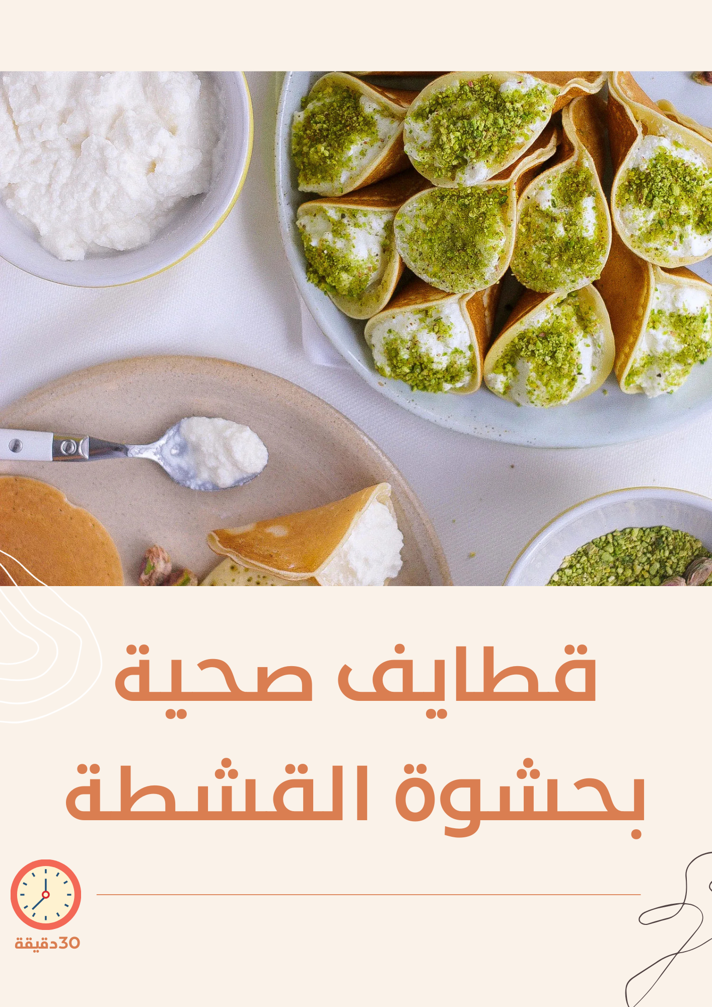 حلويات رمضان