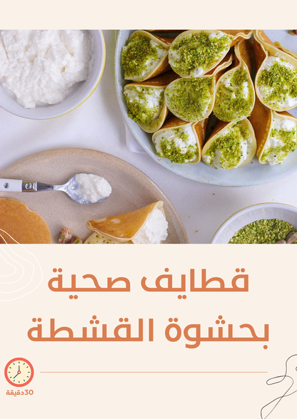 حلويات رمضان