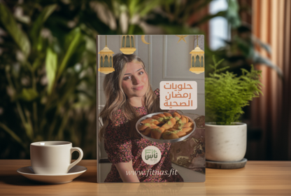 حلويات رمضان